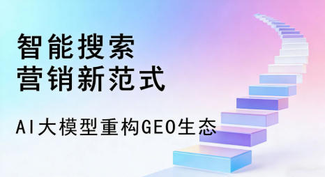 益阳全域优化生态，构建品牌全网协同、区域深耕的流量增长体系
