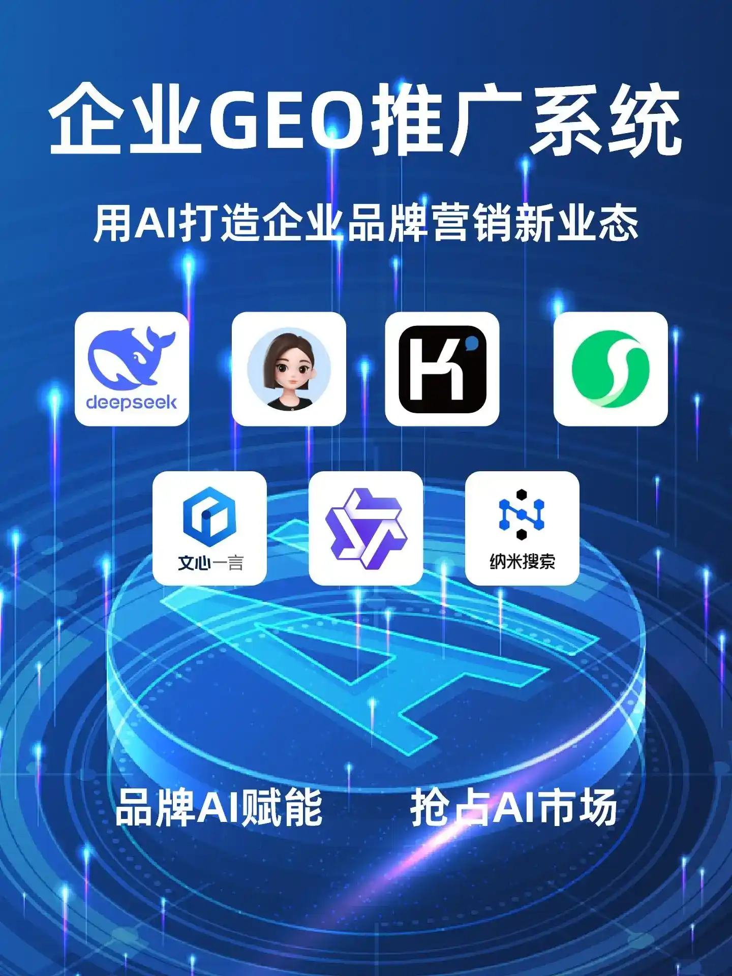 益阳GEO内容运营：打造AI时代品牌数字资产的十大准则